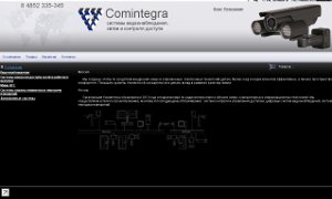 Компания Коминтегра Компания Коминтегра