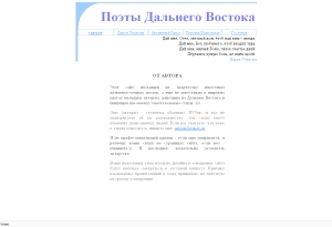 Поэты Дальнего Востока Поэты Дальнего Востока