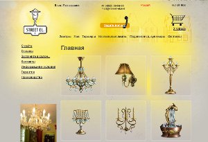 Компания street-el Компания street-el